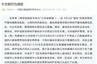 基德：今天萨博尼斯统治了内线 我们得防得更好